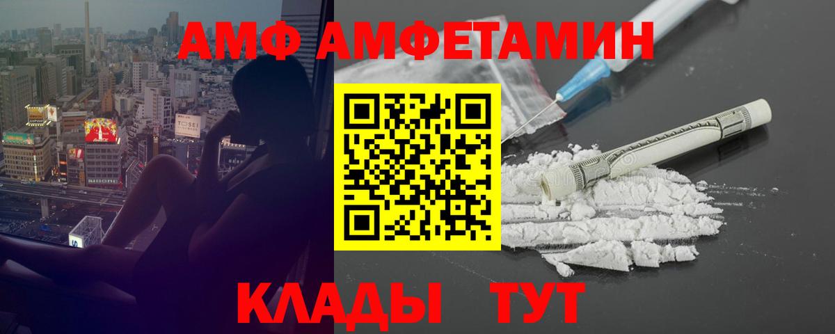 Amphetamine Розовый Волжский