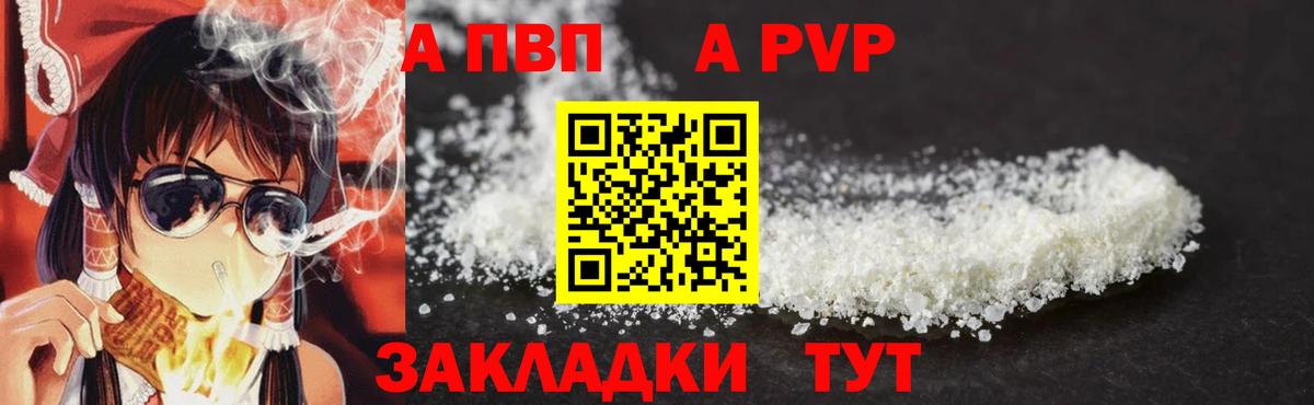 Alpha PVP мука Волжский
