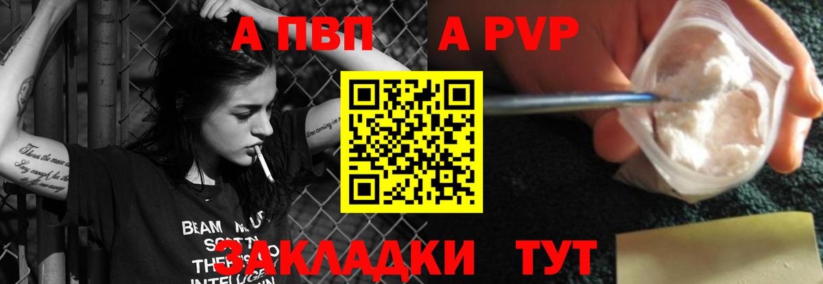 Волжский  Alpha-PVP  Вход с VPN  Alpha PVP мука  Альфа ПВП кристаллы 