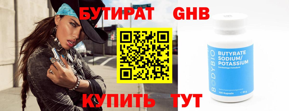 Бутират BDO  Вход с VPN  Волжский 