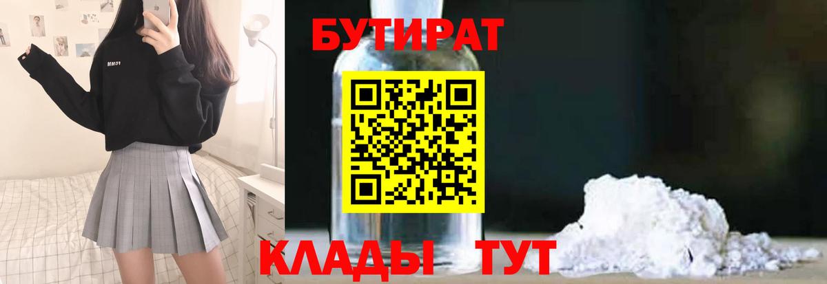 БУТИРАТ бутандиол Волжский