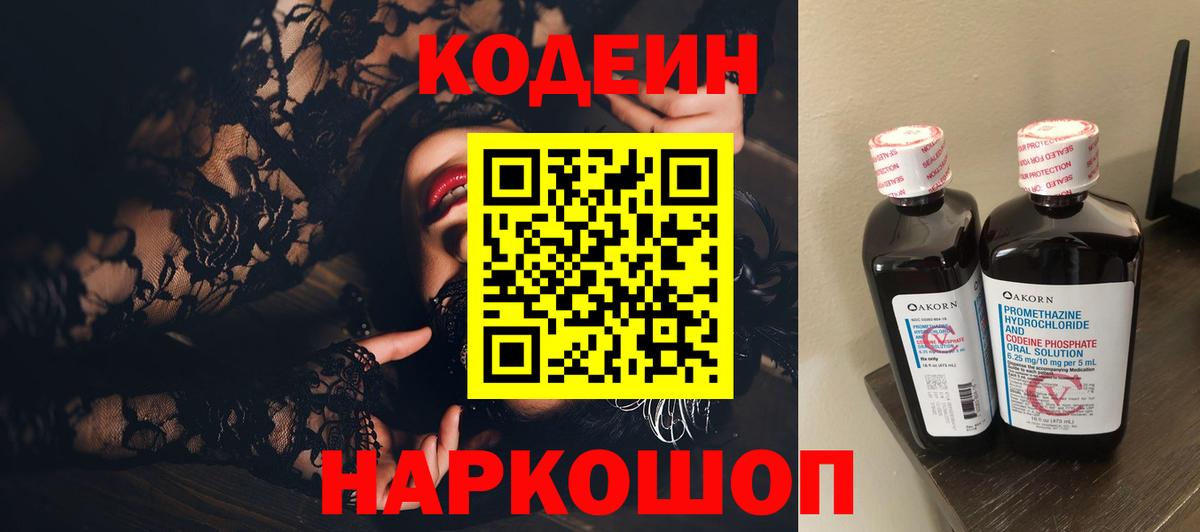 Кодеиновый сироп Lean напиток Lean (лин)  Кодеин напиток Lean (лин)  Вход с VPN  Волжский 