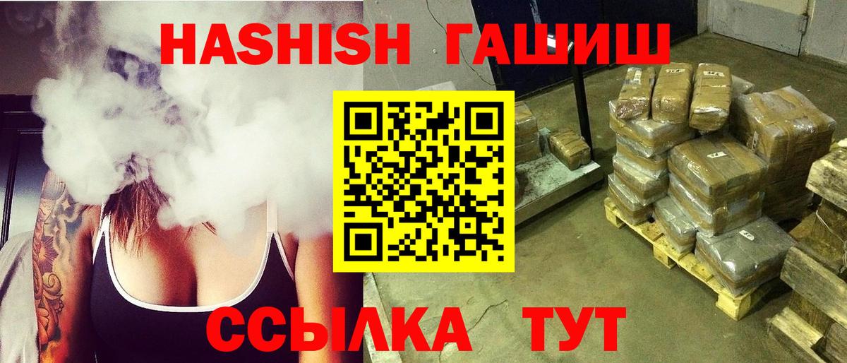 Волжский  ГАШ гашик  ГАШИШ 40% ТГК  Вход с VPN 