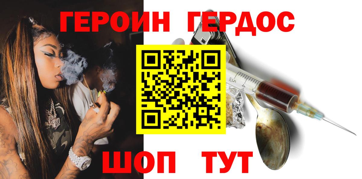 Героин герыч  Вход с VPN  Волжский 