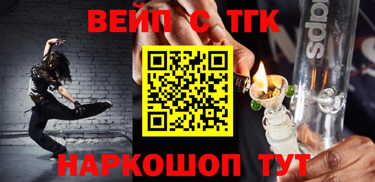 Волжский  Дистиллят ТГК вейп  Вход с VPN 